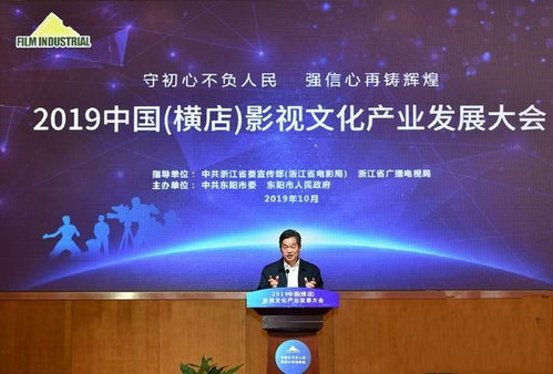 2019橫店影視文化產業發展大會 創新驅動，開啟文化產業新篇章