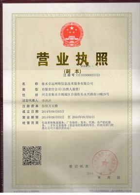 衡水卓遠網絡信息技術服務 賦能企業數字化轉型